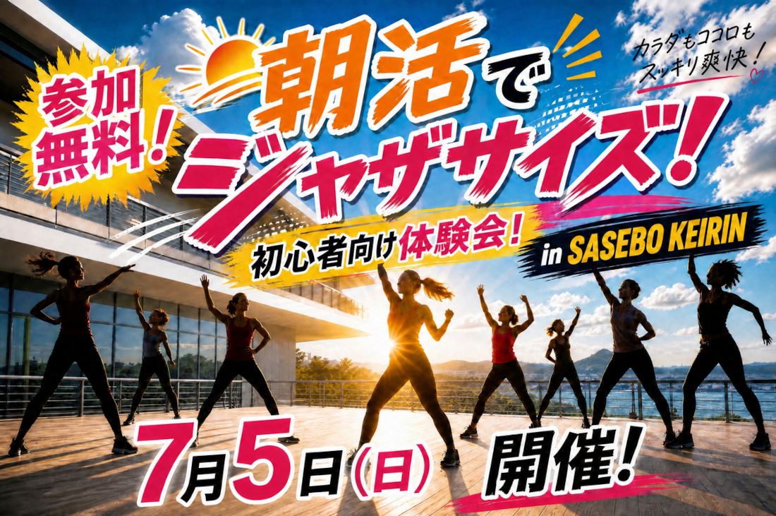 朝活でジャザサイズ！ in 佐世保競輪場