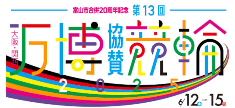 万博協賛競輪