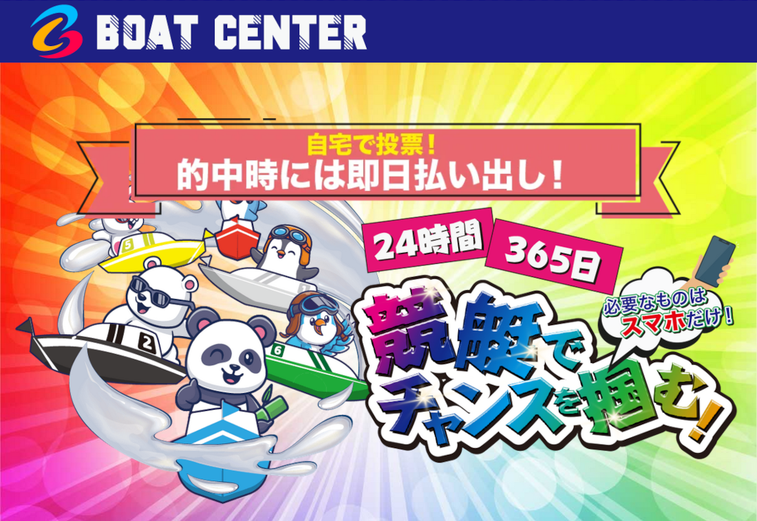 ボートセンター