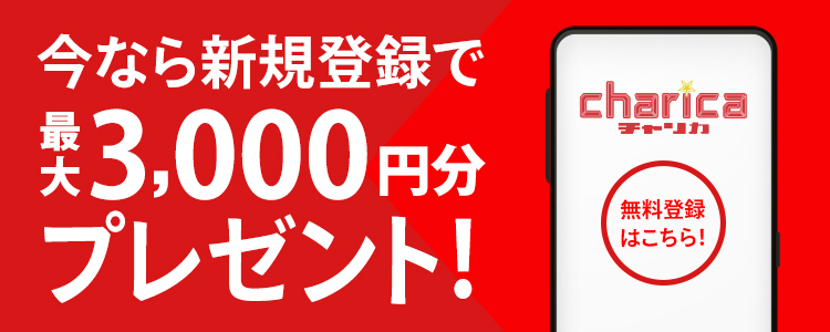 競輪するならチャリカの無料登録を！