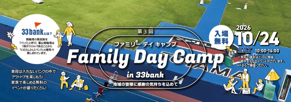 富山競輪場でキャンプができイベントも開催！