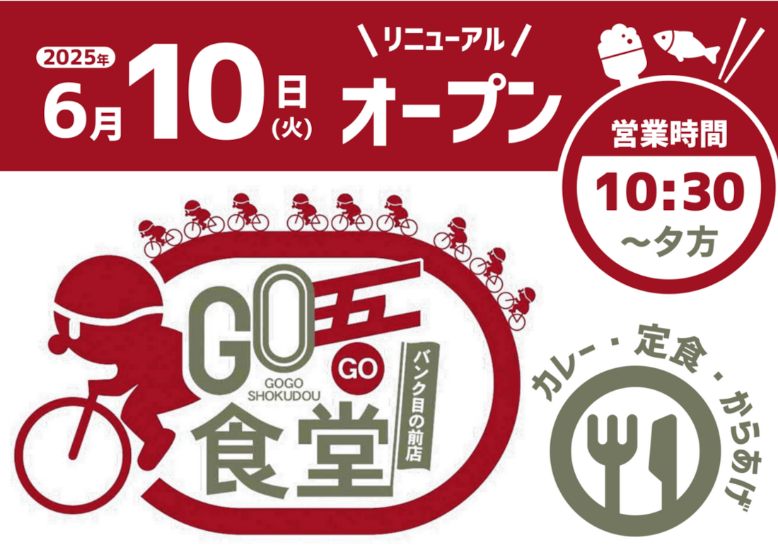熊本競輪場の「GO吾食堂」がリニューアルしました！