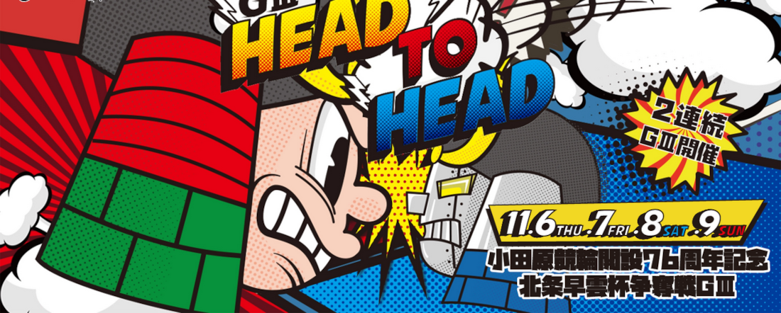 北条早雲杯争奪戦