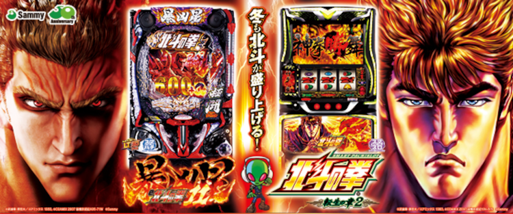 競輪場で北斗の拳最新機種パチンコ、パチスロ試打イベント開催!