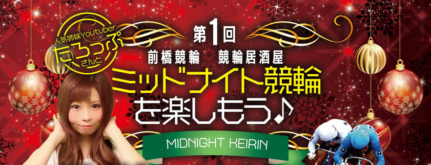 前橋競輪「競輪居酒屋」