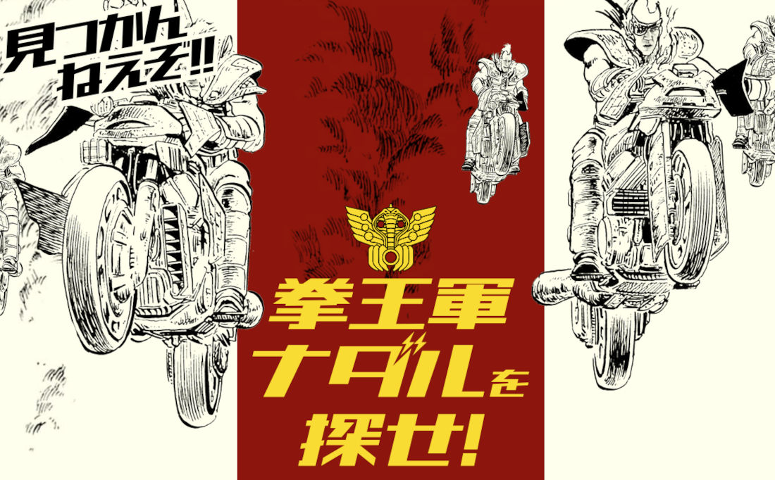 CTCキャンペーンの「拳王軍ナダルを探せ!キャンペーン」が激ムズ