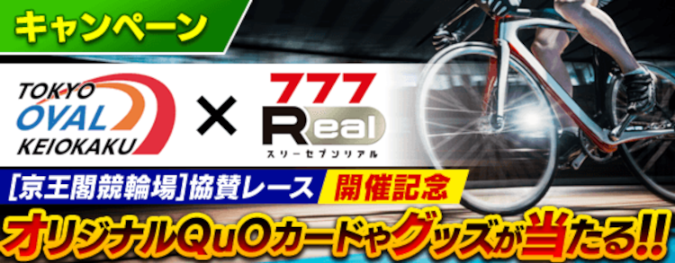 東京オーヴァル京王閣と777Realの協賛レース開催！