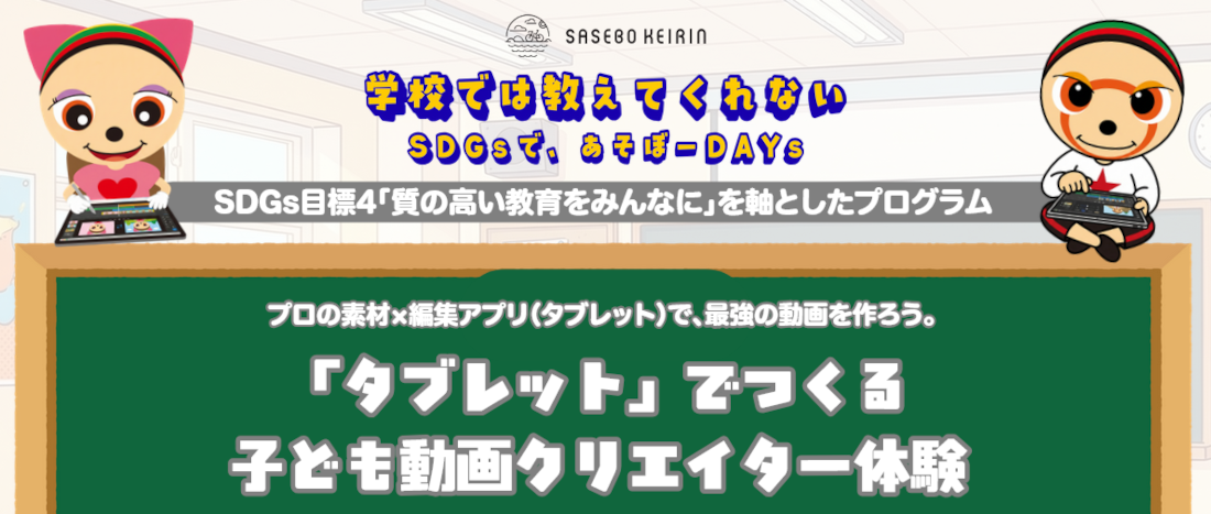 学校では教えてくれないことを佐世保競輪場で体験できる!