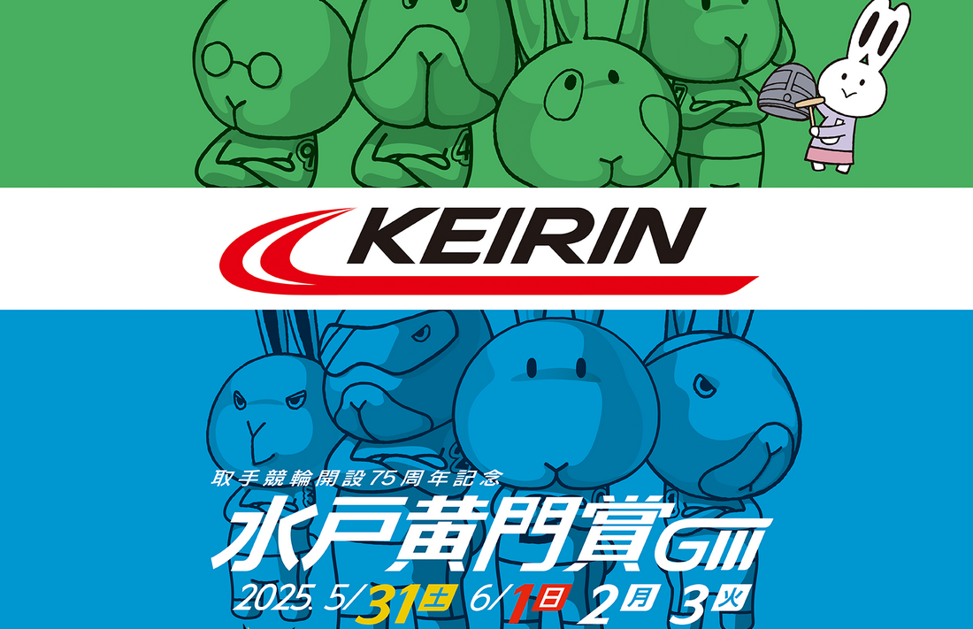 水戸黄門賞