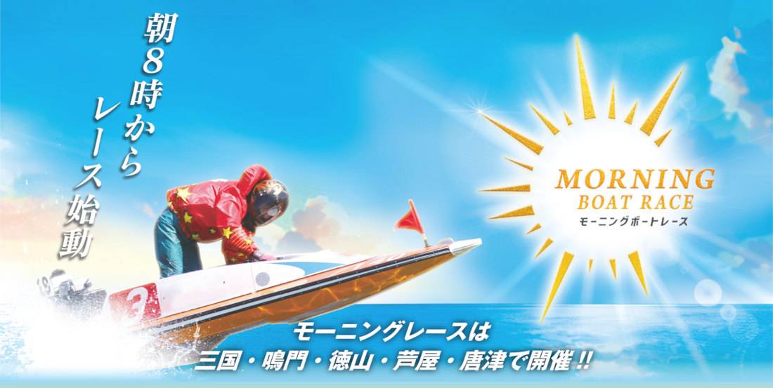 モーニングレース5場のネット投票キャンペーンを知っておこう！