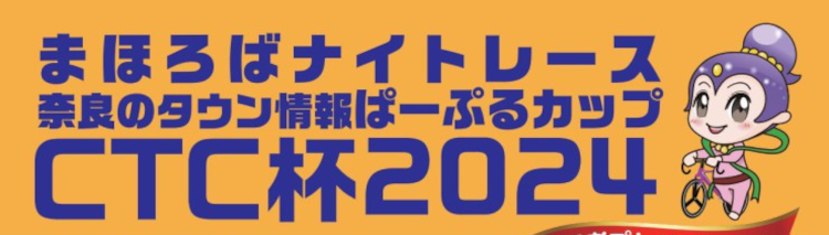 ぱーぷるカップ開催記念イベント