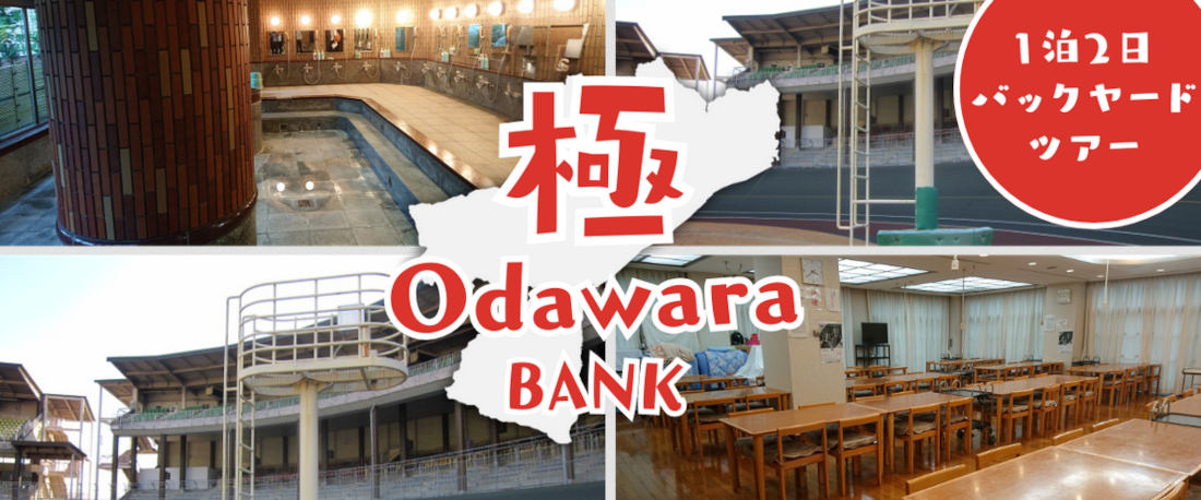 小田原競輪の1泊2箔付きバックヤードツアー開催!