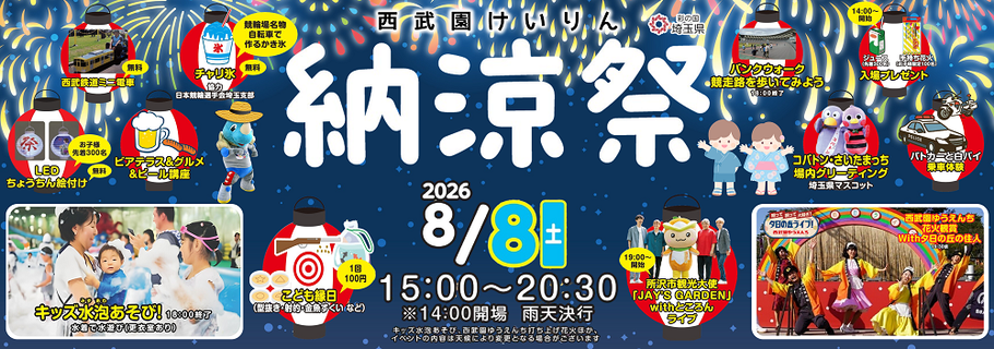 西武園競輪場は今年も開催!「納涼祭」を楽しもう。