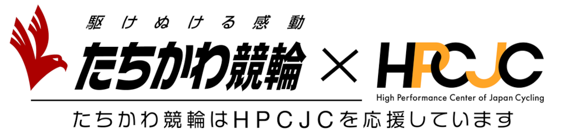 たちかわ競輪×HPCJC杯を開催