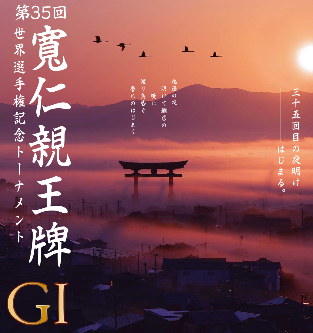 寬仁親王牌