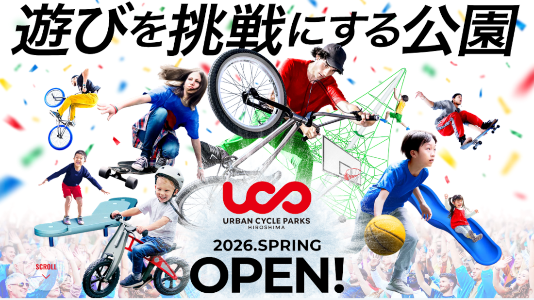 遊びを挑戦にする公園が広島競輪場でオープン!
