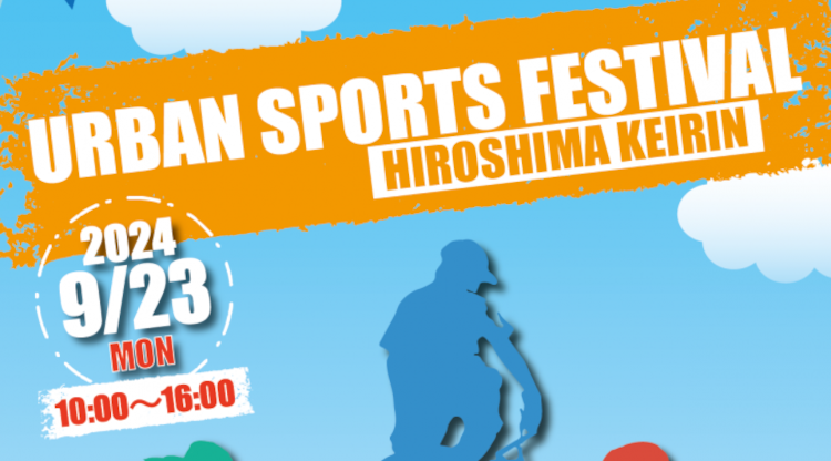 広島競輪場内で「URBAN SPORTS FESTIVAL 2024」を実施