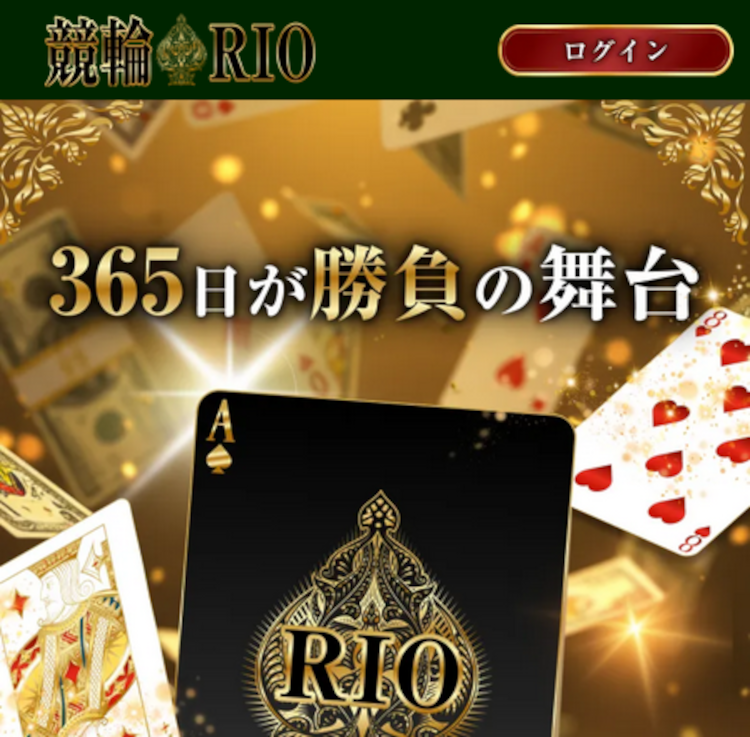 競輪RIO